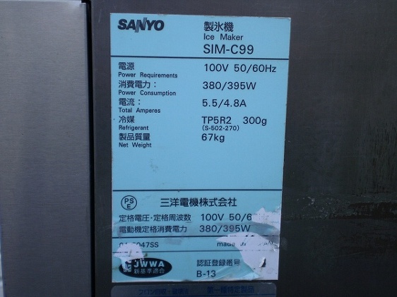 □サンヨー チップアイス製氷機 SIM-C99│厨房家